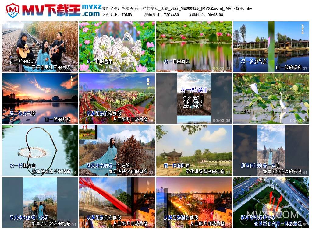 陈映蓉-荷一样的靖江_国语_流行_YE300929